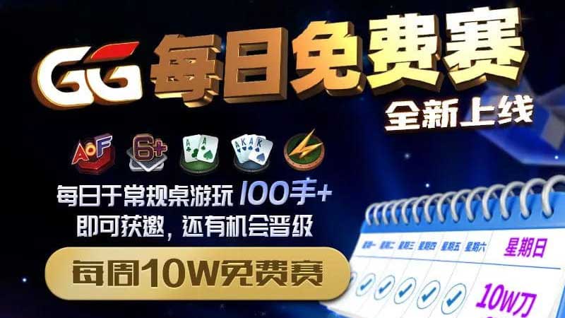 GGPoker年末狂（kuáng）歡 國（guó）人斬獲APT#3亞軍 雙（shuāng）11幸運賽加碼iphoness 17！